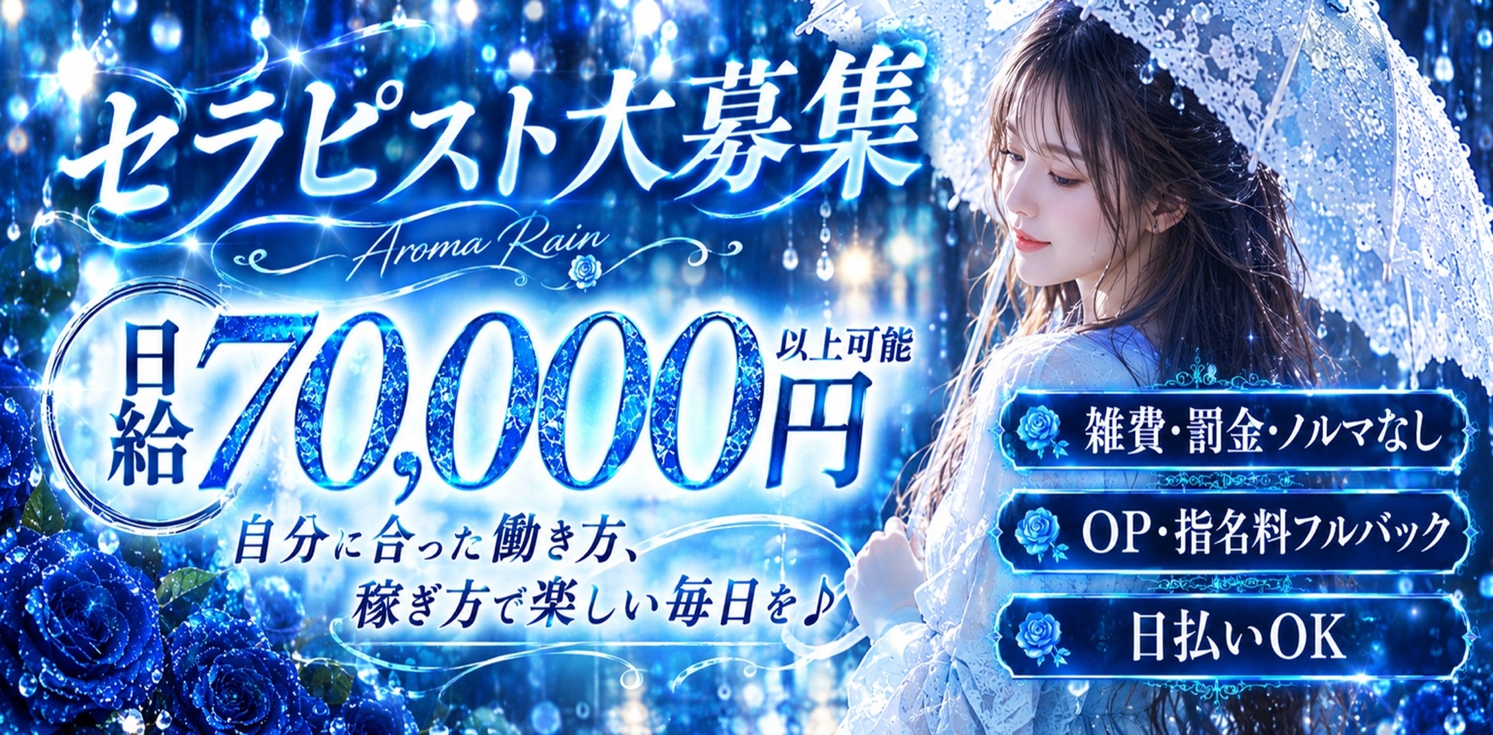 Aroma Rain(アロマレイン)のバナー